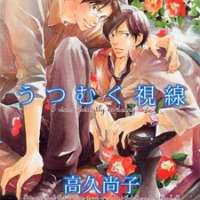  ����� Utsumuku Shisen <small>Story & Art</small> 